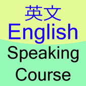 English Chinese Speaking Course