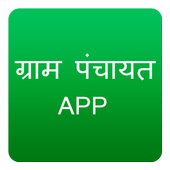 Gram Panchayat App Hindi For PC