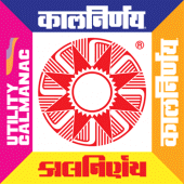 KALNIRNAY 2021 - Marathi, Hindi, Gujarati, English For PC