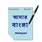 Bangla (Bengali) Notepad For PC