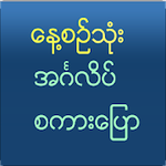 Speak English For Myanmar For PC