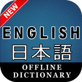 English Japanese Dictionary For PC