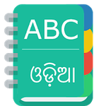 English To Odia Dictionary For PC