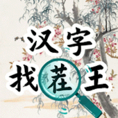 漢字找茬王-爆款文字組合遊戲 APK 1.0.3