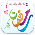 Islamic Stickers - Hajj 2020 Islamic Stickers For PC