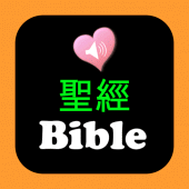 Chinese - English Audio Bible For PC