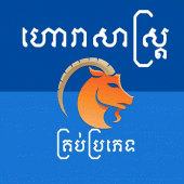 Khmer Horoscope For PC