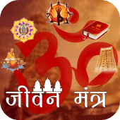 Jeevan Mantra - All About Our Life 2021