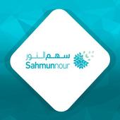 Sahmunnour