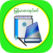Mm Bookshelf App In Pc Download For Windows