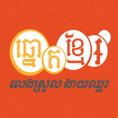 Khmer Lottery biz For PC