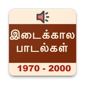 Tamil Medieval Songs