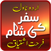 Safar ki Shaam Urdu Novel by Farhat Ishtiaq  APK 1.0
