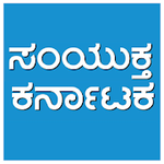 Samyuktha Karnataka epaper For PC