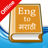 English Marathi Dictionary For PC