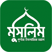 Muslim Bangla - Quran Tafsir, Salat Time, Books