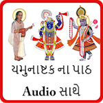 Yamunashtak In Gujarati With Audio APK 2.0