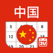 China Calendar - Notes Taking