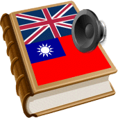 Taiwan best dictionary For PC