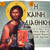 Greek New Testament For PC