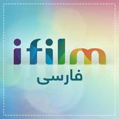 iFilm Farsi For PC
