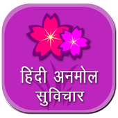 Hindi Anmol Suvichar For PC