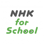 NHK for School For PC