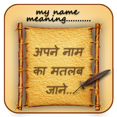 Apna Name ka Matalab Janiye : My Name Meaning