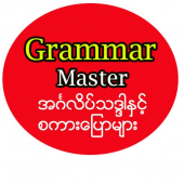 Grammar Master For PC