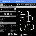 Kanji Recognizer For PC