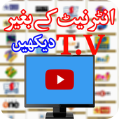 Free Live T.V Without Internet For PC