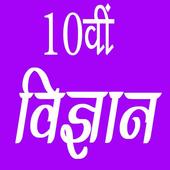 10th class science solution in hindi