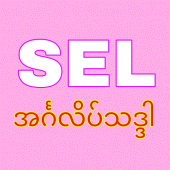 Shwe English Lessons For PC