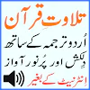Tarjumah Urdu Quran Audio Mp3