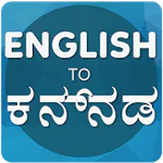 English To Kannada Translator APK 3.3.2