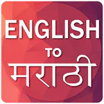 English To Marathi Translator APK 4.3.7