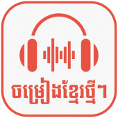 áž…áž˜áŸ’ážšáŸ€áž„ážáŸ’áž˜áŸ‚ážš 2022-Khmer song 1.3.1 Latest APK Download