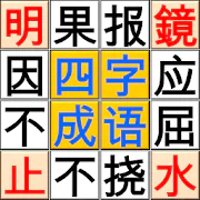 Ultimate Chinese four-Idioms Puzzle  APK 1.0.6