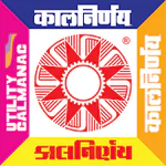 KALNIRNAY 2021 - Marathi, Hindi, Gujarati, English
