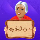 Aathichudi Tamil With Meaning APK 1.4
