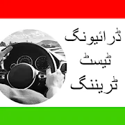 Driving Test Training Pakistan  APK 1.9