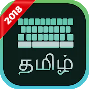 Tamil Keyboard APK 12.1.6