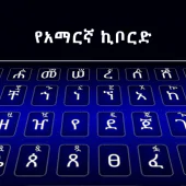 Amharic Keyboard APK 2.3