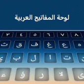 Arabic Keyboard APK 2.8