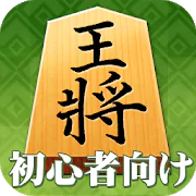 Shogi (Beginners) APK 1.1.3