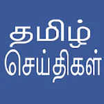 Daily Tamil News APK 10.9