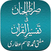 Sirat ul Jinan Quran & Tafsir APK 1.7.9