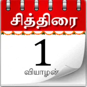 Tamil Calendar 2022 - Tamilan APK 1.5.0