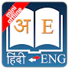 English Hindi Dictionary Offline