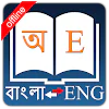 Bangla Dictionary in PC (Windows 7, 8, 10, 11)